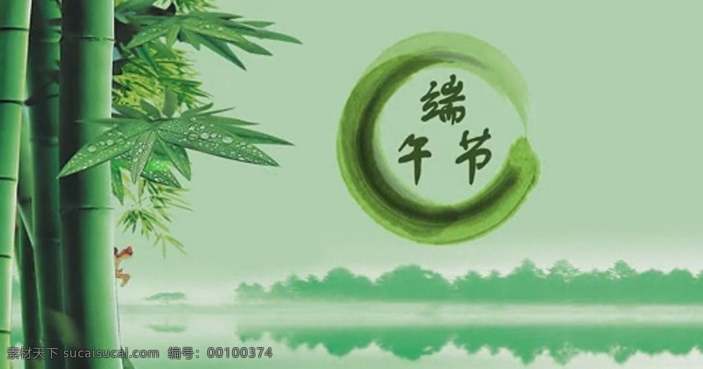 端午節(jié) 視頻 端午節(jié)視頻素 中國(guó)節(jié)日視頻 中國(guó)節(jié)日素材 中國(guó)風(fēng) 水墨 共享視頻 合成背景素材 影視編輯 共享視頻標(biāo)清 多媒體 flv
