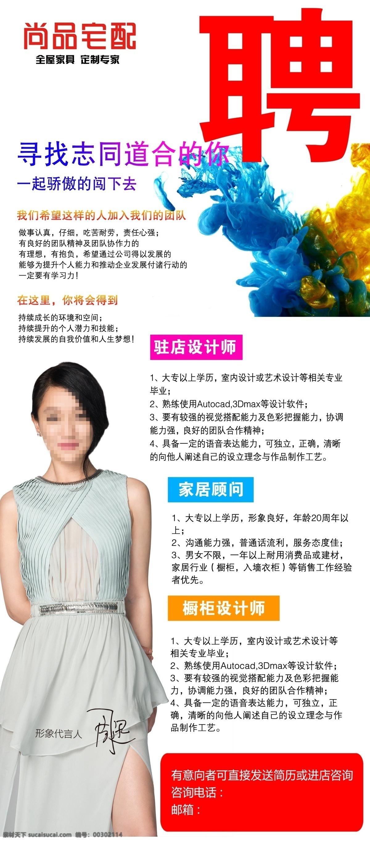 家具招聘展架 展架 招聘 設(shè)計(jì)師 家居顧問(wèn) 櫥柜設(shè)計(jì)師 展板模板