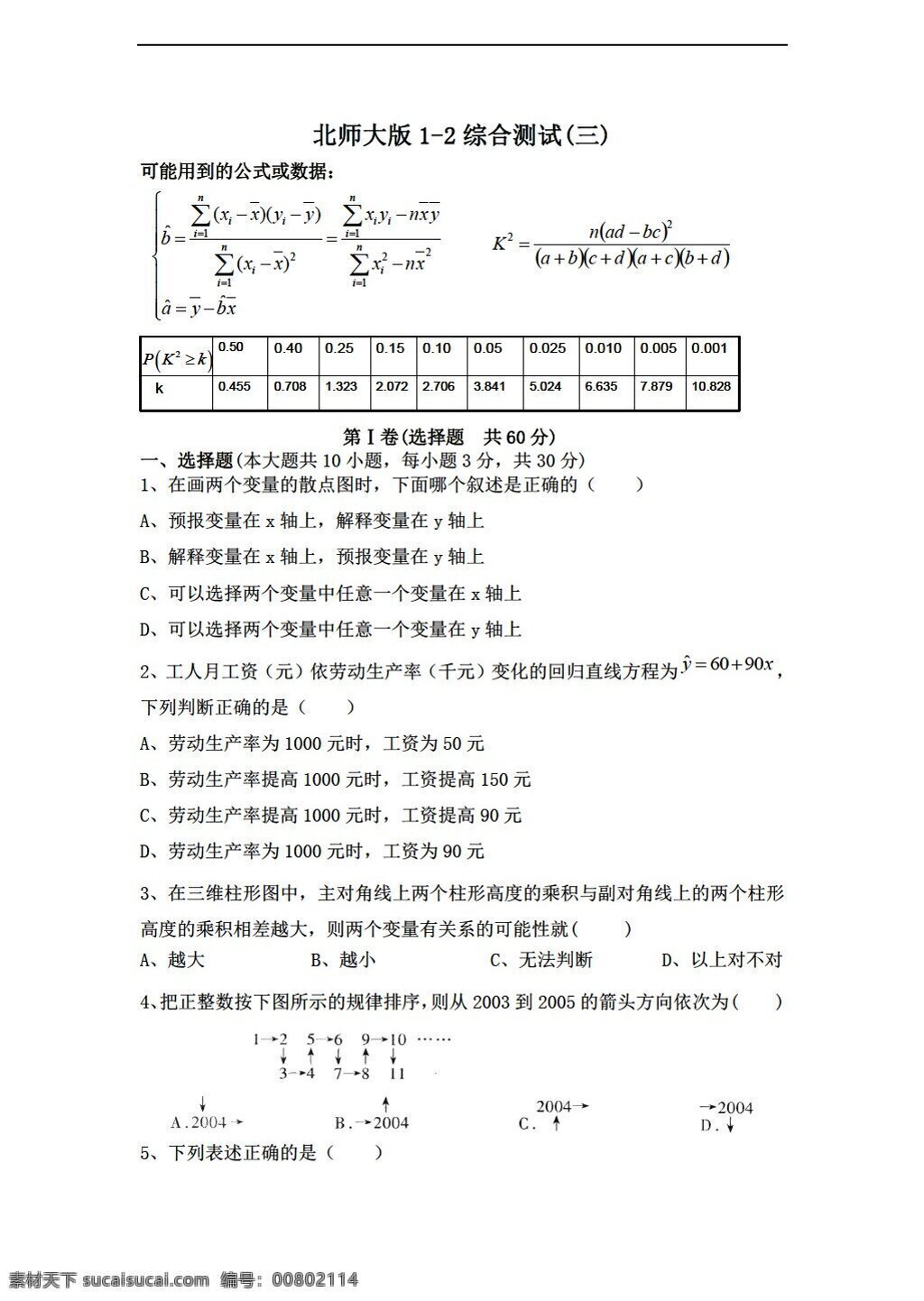 數(shù)學(xué) 北師大 版 綜合 測(cè)試 北師大版 選修系列 試卷