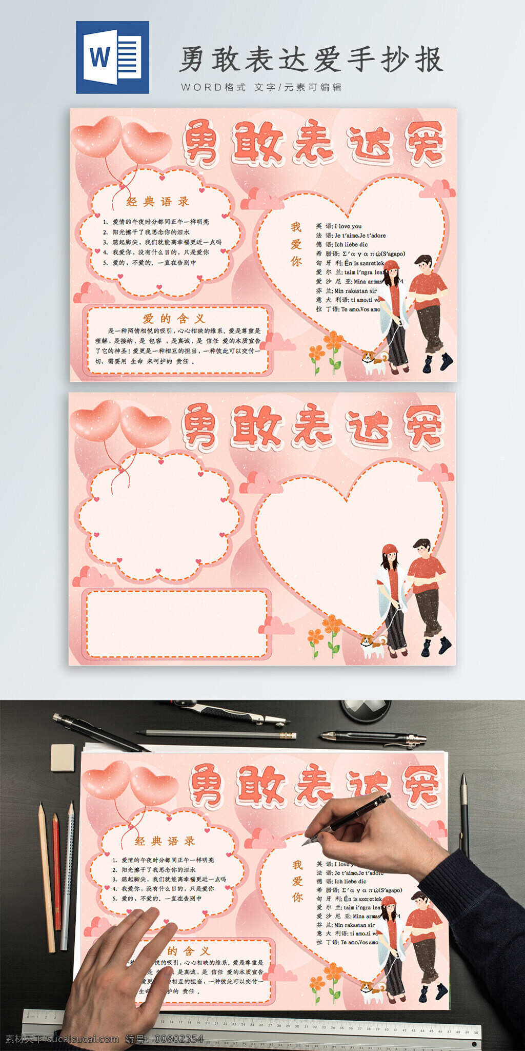 勇敢 表達(dá) 愛(ài) 手 抄報(bào) 手抄報(bào) 小清新手抄報(bào) 卡通 可愛(ài) 節(jié)日手抄報(bào)