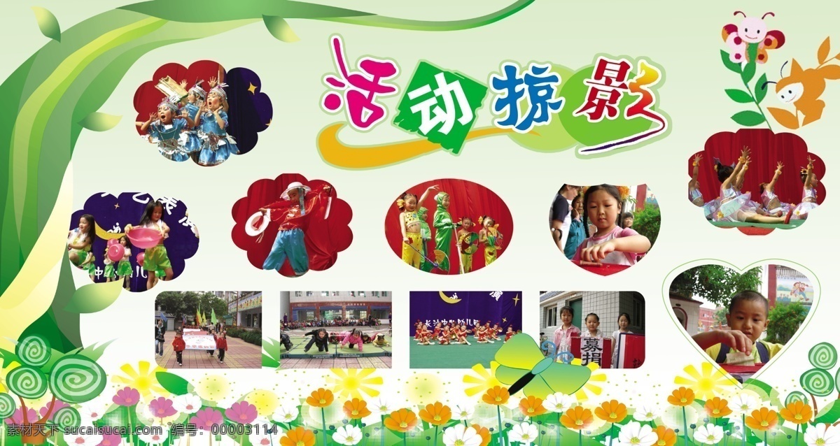 分層 背景 兒童 蝴蝶 花朵 綠色 蜜蜂 男孩 幼兒園展板 幼兒園 女孩 樹 小花 源文件庫 其他展板設(shè)計