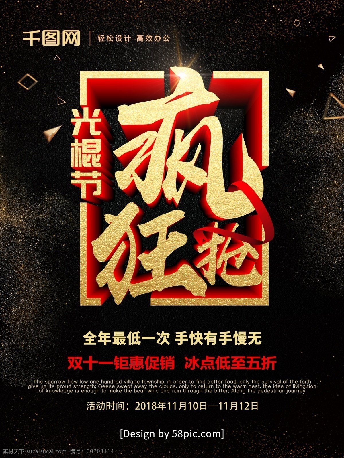 高端 黑金 雙十 光棍 節(jié) 瘋狂 搶 促銷 海報(bào) 雙十一 光棍節(jié) 雙十一海報(bào) 雙11 雙11海報(bào) 雙11光棍節(jié) 光棍節(jié)活動 雙十一光棍節(jié) 光棍節(jié)促銷 雙十一促銷 雙 黑金風(fēng)