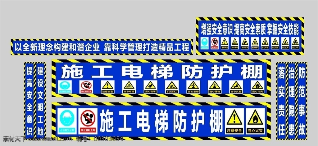 施工 電梯 安全防護(hù) 棚 施工電梯 施工電梯安全 施工電梯標(biāo)語 電梯井通道 施工安全通道 安全通道 安全施工 建筑施工安全 建筑安全通道 安全通道建設(shè) 安全生產(chǎn)規(guī)程 安全生產(chǎn) 工地制度 工地標(biāo)語 工地安全 施工安全 施工安全標(biāo)語 安全展板 展板模板