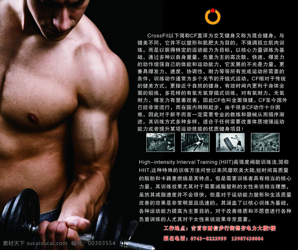 健身設(shè)計(jì) 健身 公司簡(jiǎn)介 運(yùn)動(dòng) 黑色