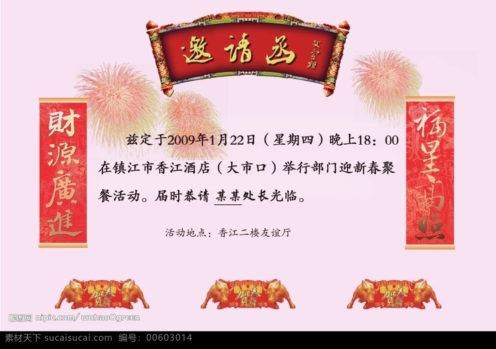 邀請(qǐng)函設(shè)計(jì) 新春 邀請(qǐng)函 公司邀請(qǐng) 歡迎 金牛 分層 源文件庫