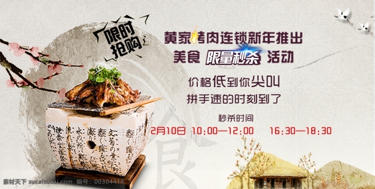 烤肉 banner 黃家烤肉 美食 美食大圖