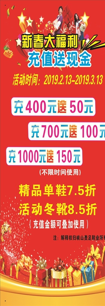新春大福利 充值送現(xiàn)金 禮物盒 福利背景 原文件