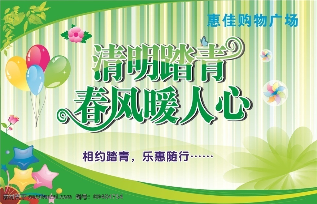 清明超市背景 超市背景 清明節(jié) 踏青 清明 清明插畫 清明節(jié)插畫 清明節(jié)海報 踏青插畫 踏青節(jié) 踏青海報 清明節(jié)活動 清明佳節(jié) 清明時節(jié) 清明節(jié)插圖 清明插圖 清明節(jié)掛畫 踏青插圖 清明節(jié)廣告 清明廣告 踏青出游 春天出游 清明出游 踏青行動 踏青活動 清明踏青 春天 春天背景 清明背景 綠色背景 元宵