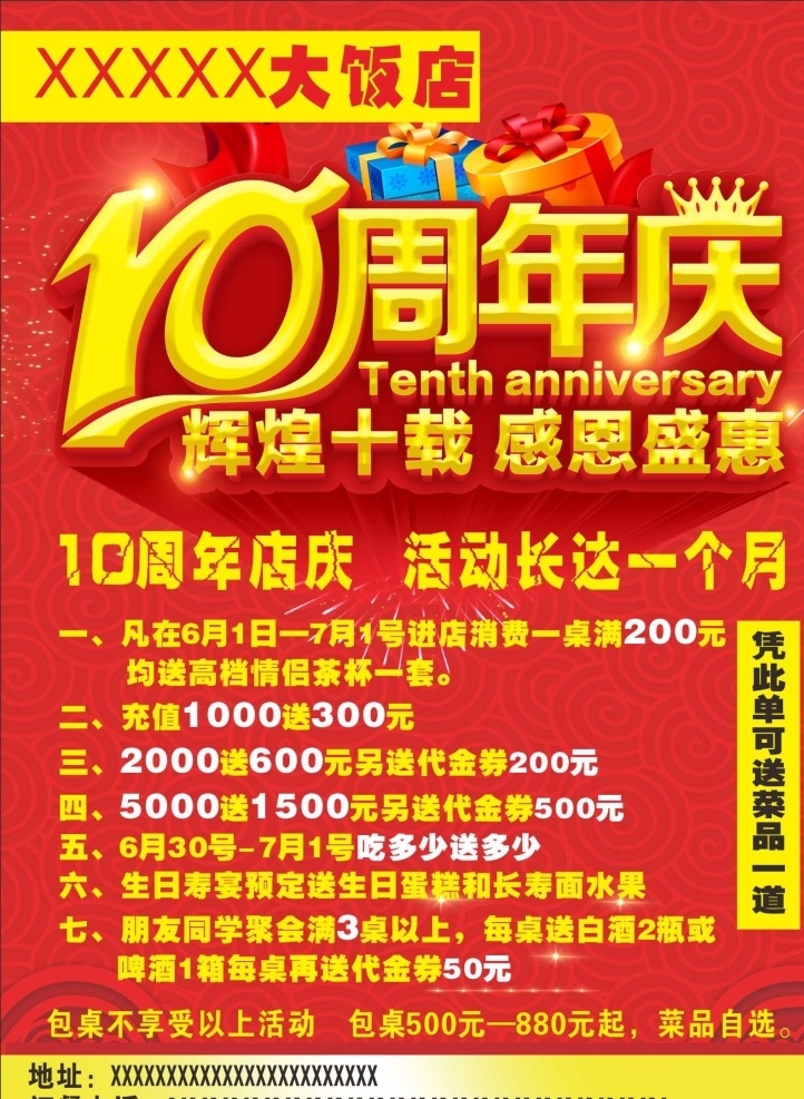 飯店周年慶 周年慶彩頁(yè) 周年慶活動(dòng) 餐廳周年慶 紅色背景彩頁(yè) 十周年慶典 dm宣傳單