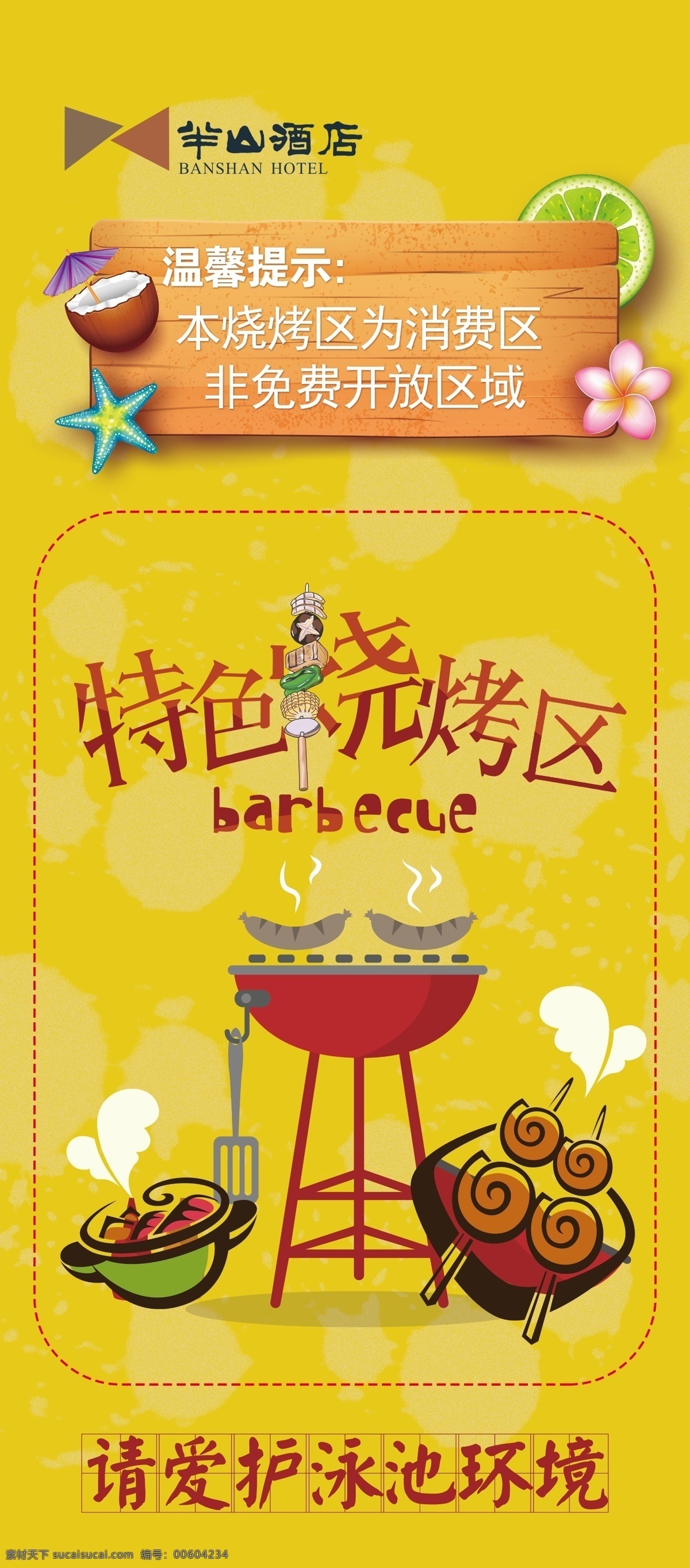 烤海報(bào) 燒烤活動(dòng) 燒烤比賽 燒烤活動(dòng)海報(bào) 燒烤燈箱 燒烤廣告 燒烤攤 自助燒烤 戶外燒烤 燒烤店 戶外燒烤海報(bào) 燒烤宣傳單 燒烤dm 燒烤傳單 燒烤單頁 燒烤展架 夏季燒烤 路邊燒烤 河邊燒烤 野外燒烤 燒烤基地 農(nóng)家樂 燒烤 自駕游 燒烤小吃 美食 美味 野餐 烤肉