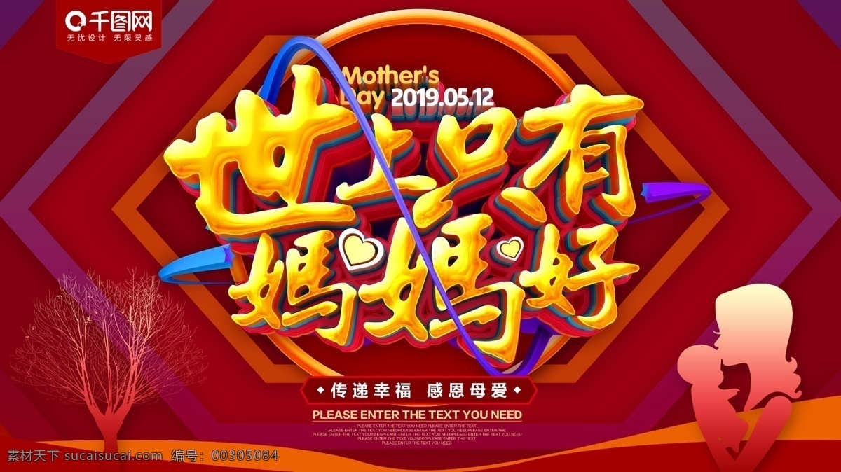 世上 只有 媽媽 好 母親節(jié) 展板 母親節(jié)海報 母親節(jié)展板 感恩母親節(jié) 媽媽我愛你 母親節(jié)快樂 感恩母親 感謝媽媽 海報 節(jié)日海報 宣傳海報 感恩 母親