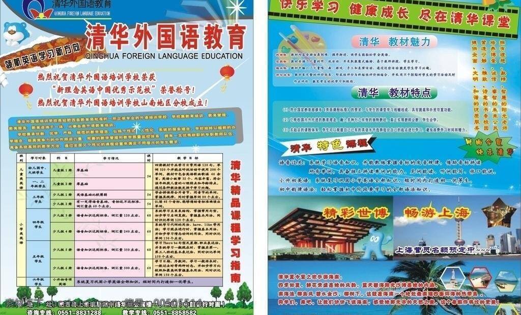 畫冊設計 清華 外國語 教育 領航 英語學習 新 方向 精品課程 學習 摜 熱烈 祝賀 培訓學校 榮獲 理念 英語 中國 優(yōu)秀 示范校 榮譽稱號 矢量 psd源文件