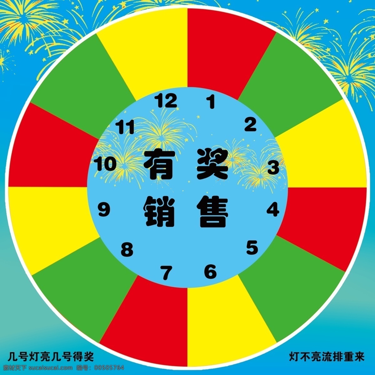 分層 抽獎轉(zhuǎn)盤 藍 煙花 源文件 抽獎 轉(zhuǎn)盤 模板下載 有獎銷售 亮燈 流排 裝飾素材 燈飾素材
