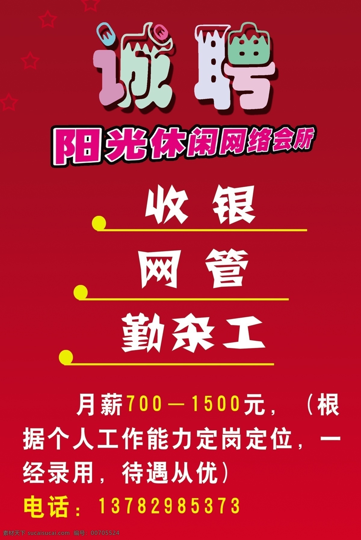 招聘模板 招聘誠(chéng)聘 花紋 線條 廣告設(shè)計(jì)模板 源文件