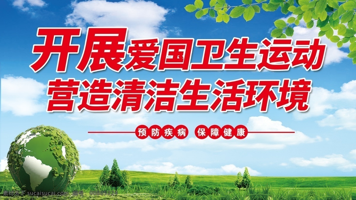 營造清潔環(huán)境 愛國運動 衛(wèi)生運動