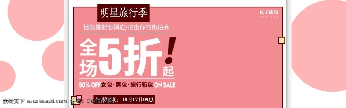 电商 夏日 夏季 旅行 箱包 节 海报 banner 淘宝 旅行箱包节 促销