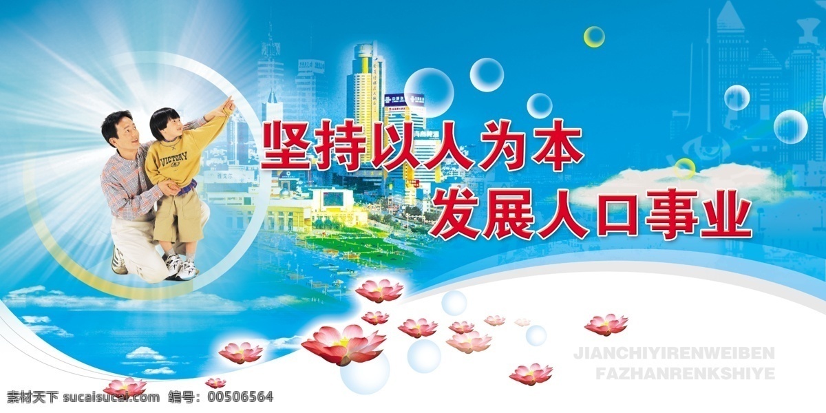 分層 爸爸 公安局 廣告 好看的背景 荷花 看板 小孩 宣傳 政府宣傳 展板素材下載 展板模板下載 展板 政府 源文件 psd源文件