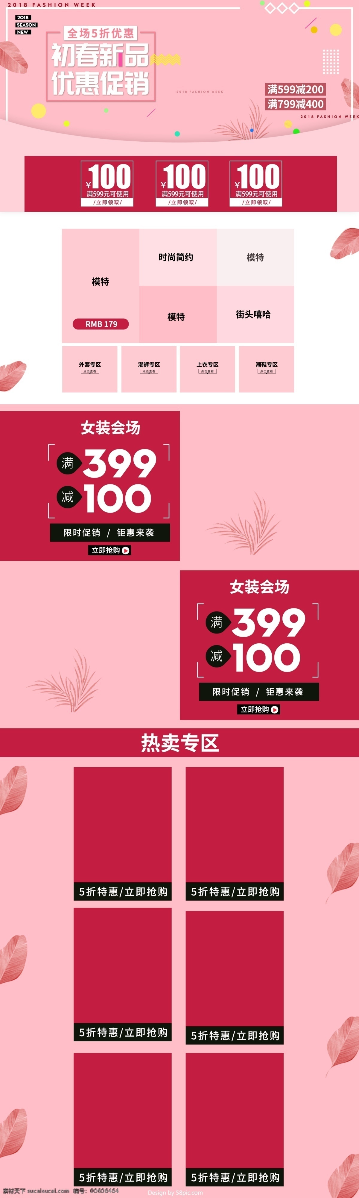 粉色 少女 服裝時尚 大氣 潮流 初春 新品 電商 首頁 5折 初春新品 電商首頁 服裝 活動 幾何 模板 男裝女裝 暖色 搶購 新品上市 時尚
