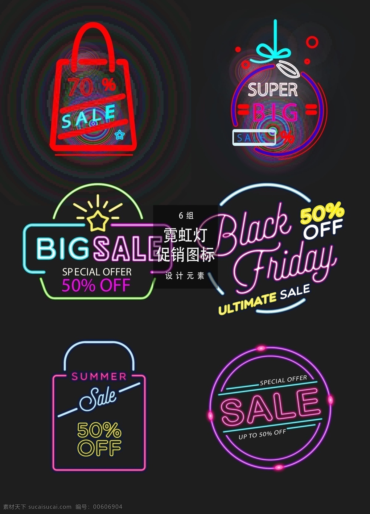 霓虹燈 促銷 圖標(biāo)素材 促銷標(biāo)簽 矢量素材 sale 打折 促銷圖標(biāo) 霓虹燈標(biāo)簽 活動(dòng)標(biāo)簽