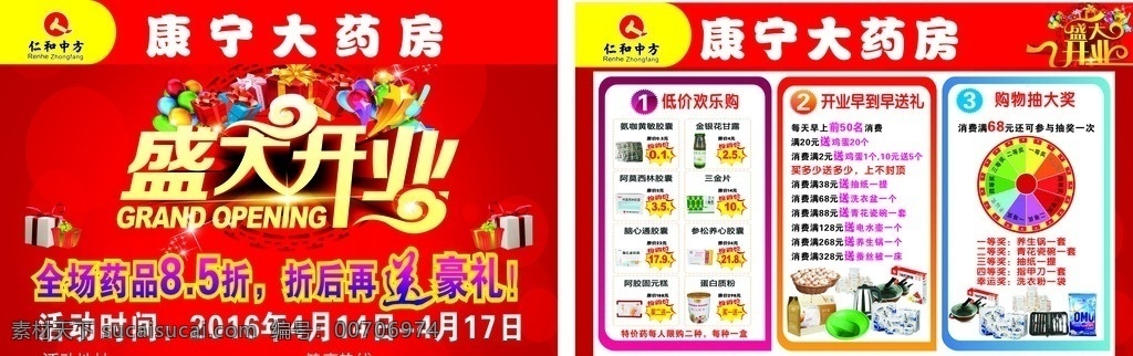 仁和標志 logo 藥房開業(yè) 盛大開業(yè) 喜慶背景 紅色背景 開業(yè) 藥房活動 藥房dm單 宣傳單 抽獎 雞蛋 開業(yè)藝術字 抽獎活動 開業(yè)送禮
