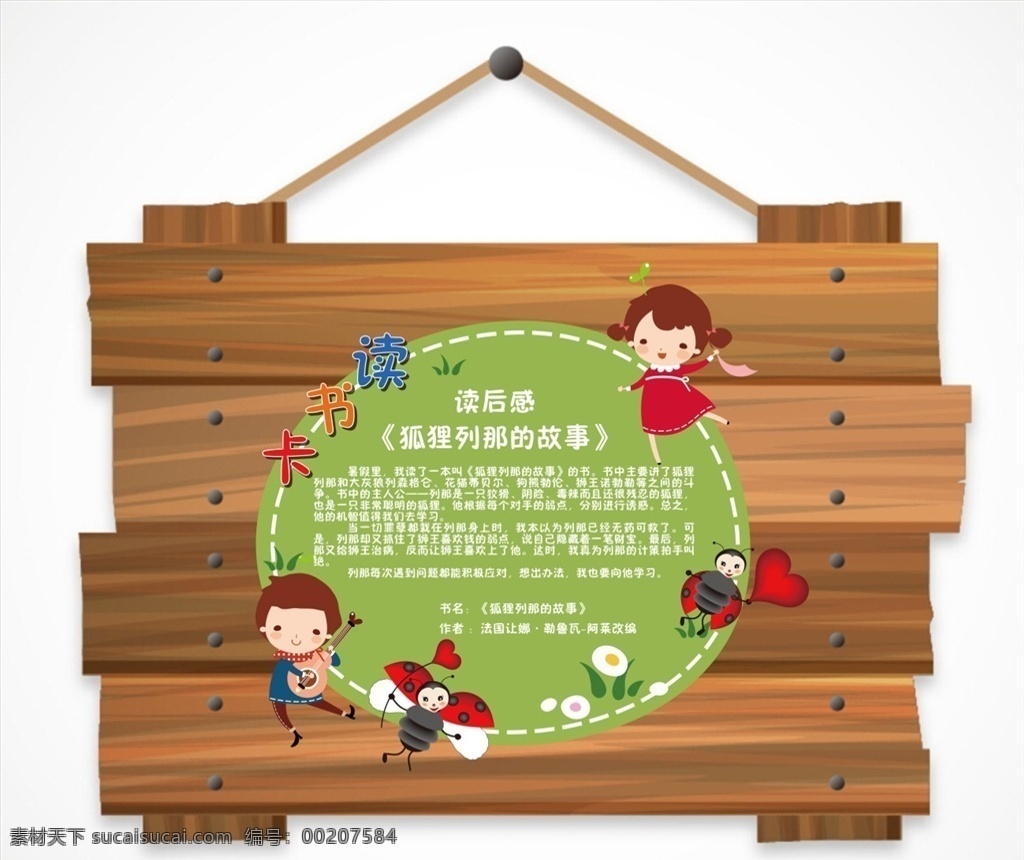 卡通 可愛 音樂 風(fēng) 讀書卡 讀好書 開卷有益 多看書 閱讀 寫字 認(rèn)真 博覽群書 學(xué)富五車 博聞強(qiáng)識(shí) 博學(xué)多才 滿腹經(jīng)綸 博古通今 汗牛充棟 才高八斗 讀書破萬卷 咬文嚼字 校園素材 卡通設(shè)計(jì)