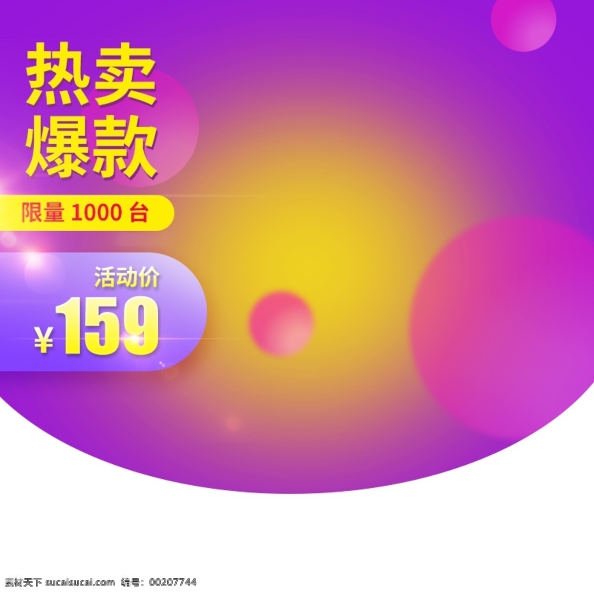 雙 大 促 家電 電器 小電器 主 圖 模板 年終大促銷(xiāo) 暖色調(diào) 熱水器 雙11 雙12 順豐包郵 爆款 淘寶 天貓 直通車(chē)圖 熱水器直通車(chē) 熱水器主圖 電器主圖 廚房電器 狂歡