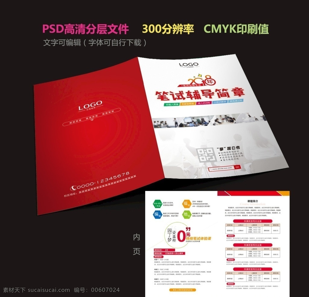 課程折頁 教師培訓 2018 培訓簡章 教育折頁 教師折頁 宣傳頁 宣傳冊 園丁夢 培訓 輔導簡章 學校折頁 二折頁 兩折頁 考試培訓 培訓折頁 紅色折頁 紅封面 培訓封面 培訓海報 簡單封面 封面設計 折頁排版 書本 介紹 教學 老師 紅色封面 dm宣傳單 教師資格證 教師 資格證培訓 矢量文件 原創(chuàng)折頁卡片