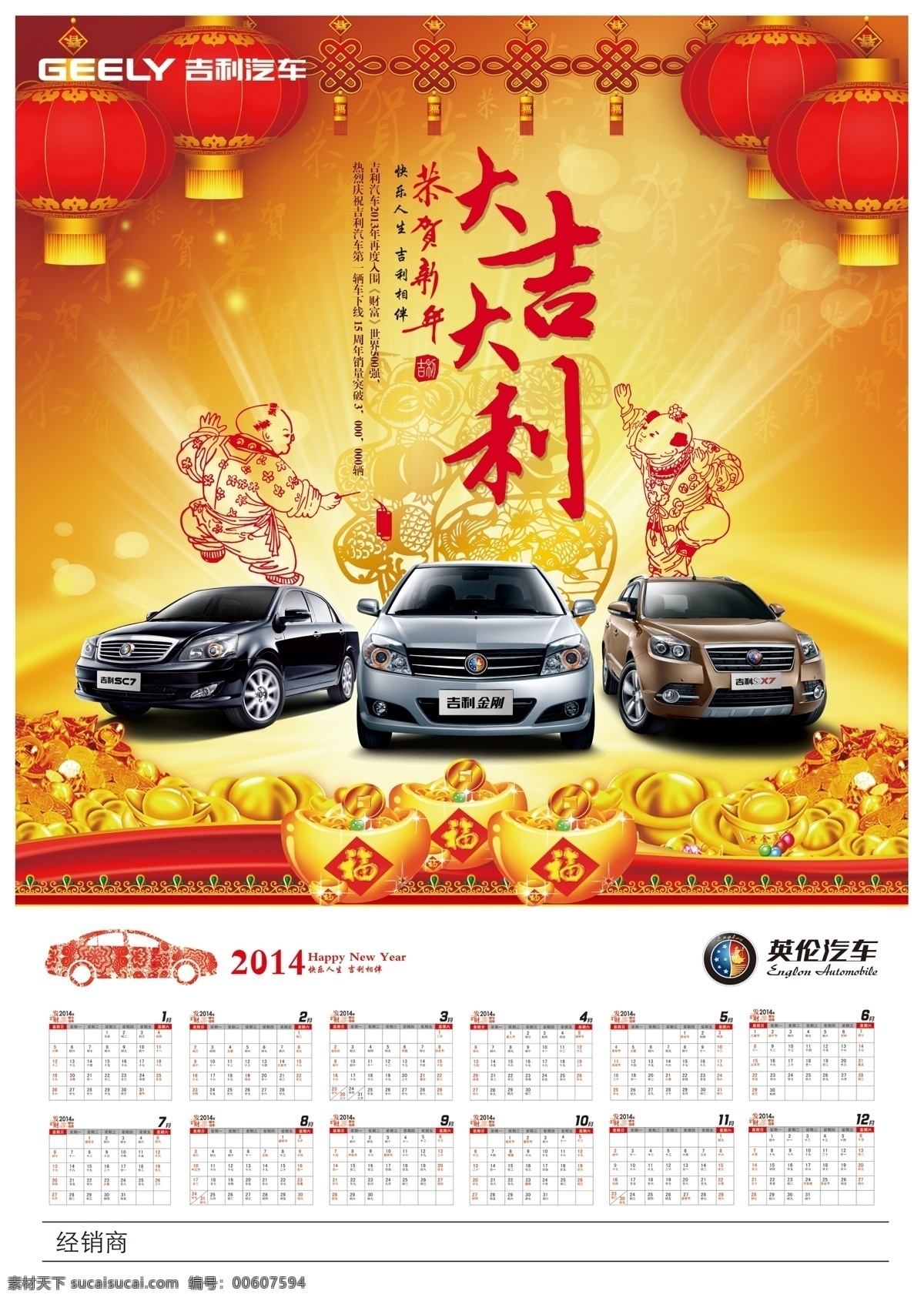 汽車掛歷 汽車廣告設(shè)計(jì) 汽車上市廣告 汽車海報(bào) 大氣 suv 燈籠 鞭炮 元寶 奔馳 奧迪 高端 車輪 越野 廣告 suv廣告 行駛 別克 汽車 大眾 汽車主視覺(jué) 汽車海報(bào)設(shè)計(jì) 汽車平面設(shè)計(jì) 汽車背景設(shè)計(jì) suv主視覺(jué) 路虎 jeep 汽車廣告 汽車背景 汽車報(bào)廣 掛歷 喜慶 節(jié)日