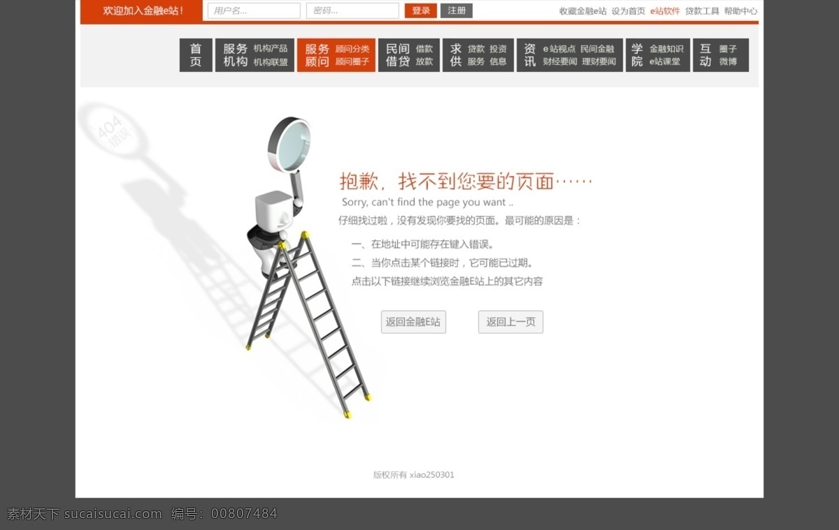网站 前台 错误 页面 抱歉 查询错误 错误页面 返回上一页 返回首页 服务错误 个人网站 金融 门户 企业网站