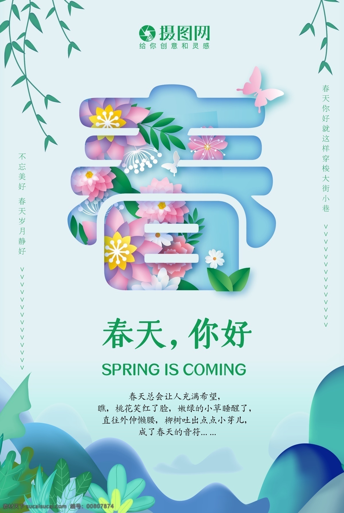 你好春天 春天海報(bào) 春季 春季海報(bào) 春季插畫 春季漫畫 春天插畫 春游季 春游記 春天旅游 春季旅游 春季活動(dòng) 春天活動(dòng) 春季上新 春天上新 春季場(chǎng)景 春天廣告 春季廣告 春天活動(dòng)海報(bào) 春季活動(dòng)海報(bào) 春天吊旗 春天掛畫 春季吊旗 春暖花開(kāi) 春天淘寶 春天頁(yè)面