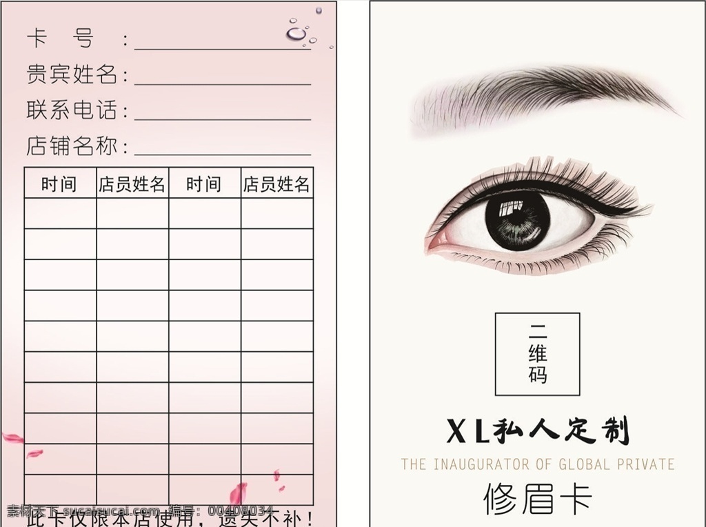 修眉卡 卡片 修眉 美容 積分卡 會(huì)員卡 名片卡片