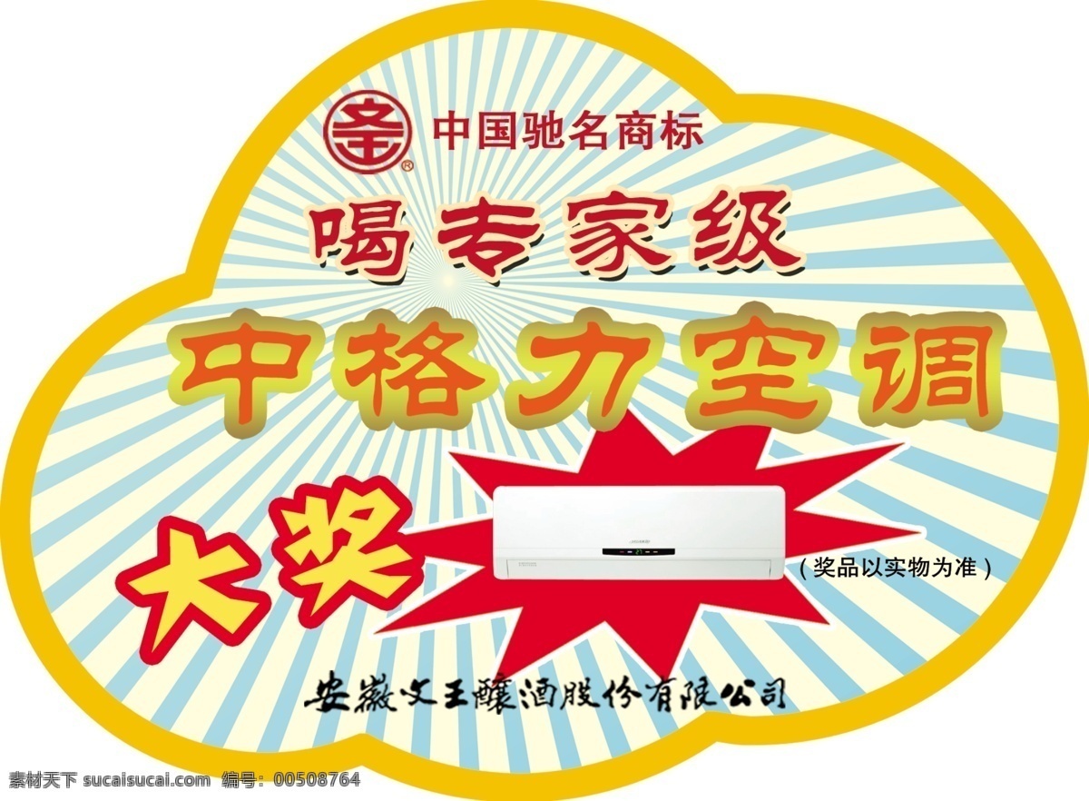 爆炸 貼 爆炸貼 廣告設(shè)計(jì)模板 空調(diào) 其他模版 源文件 pop爆炸貼 psd源文件