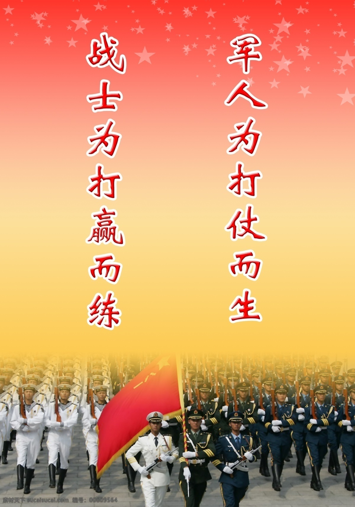 背景 部隊(duì) 部隊(duì)背景 廣告設(shè)計(jì)模板 軍隊(duì)口號(hào) 三軍 三軍儀仗隊(duì) 威武 模板下載 儀仗隊(duì) 正步走 戰(zhàn)斗口號(hào) 展板模板 源文件 部隊(duì)黨建展板