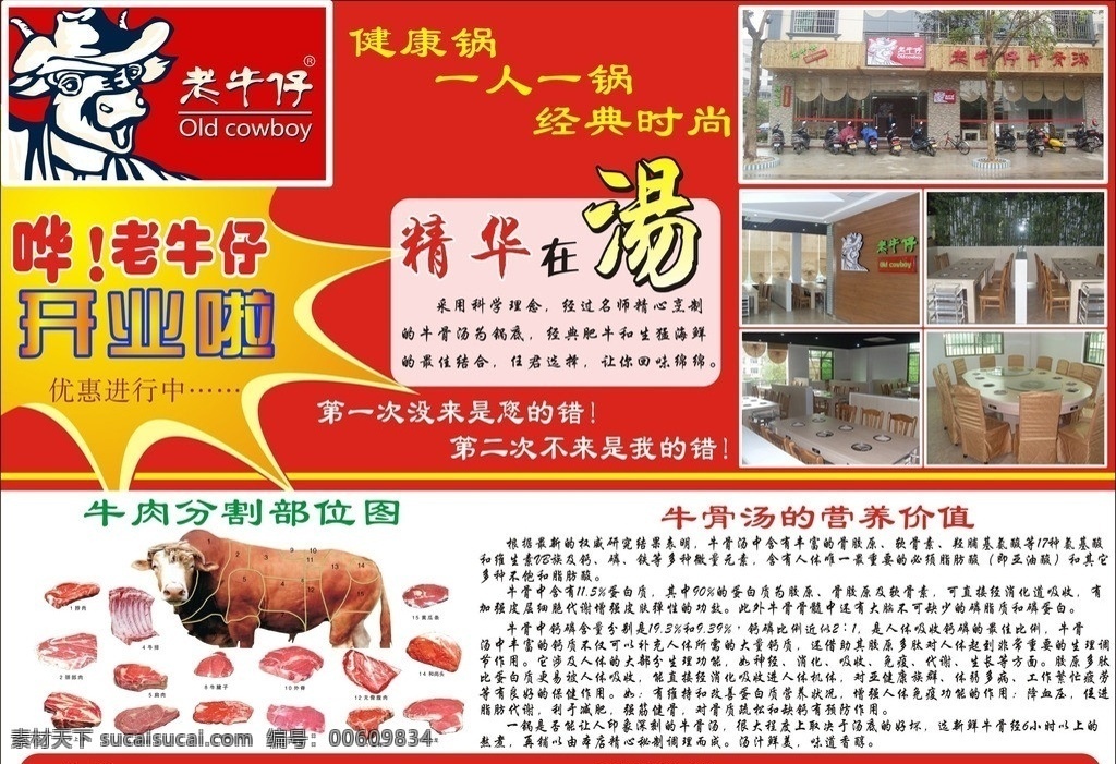 老牛仔牛骨湯 牛骨湯 慶圣誕 迎元旦 湯 精華在湯 一人一鍋 老牛仔 餐飲美食 生活百科 矢量