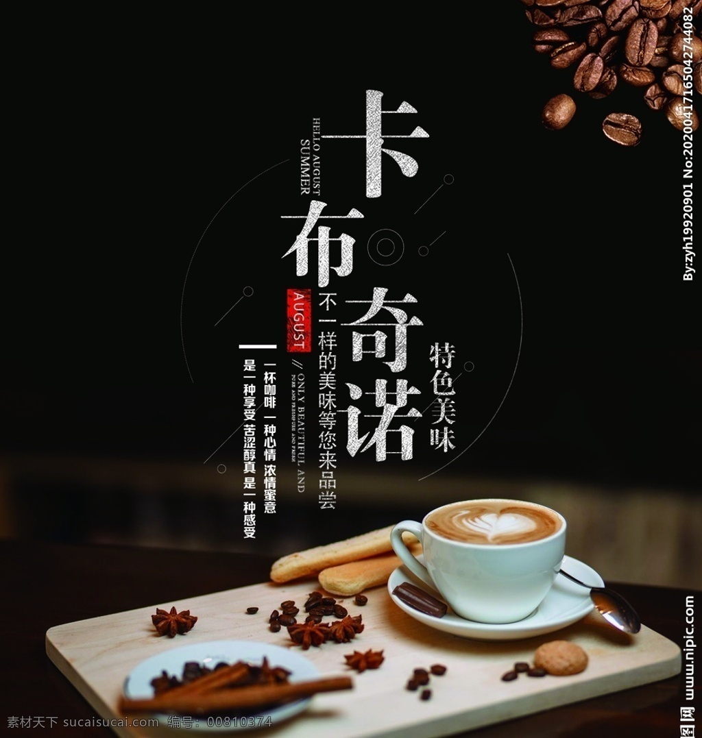 卡布奇諾 咖啡 飲品 燈片 海報 黑色咖啡