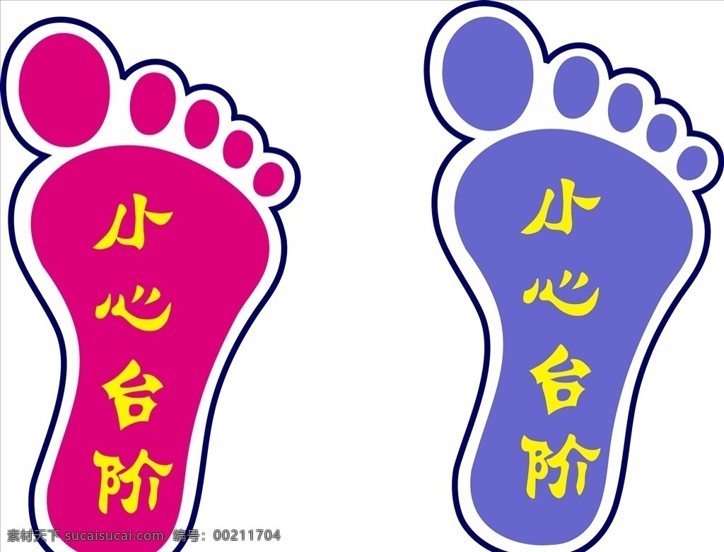 小心臺(tái)階 腳丫子 腳印 小心地滑 臺(tái)階注意事項(xiàng) 樓梯告示
