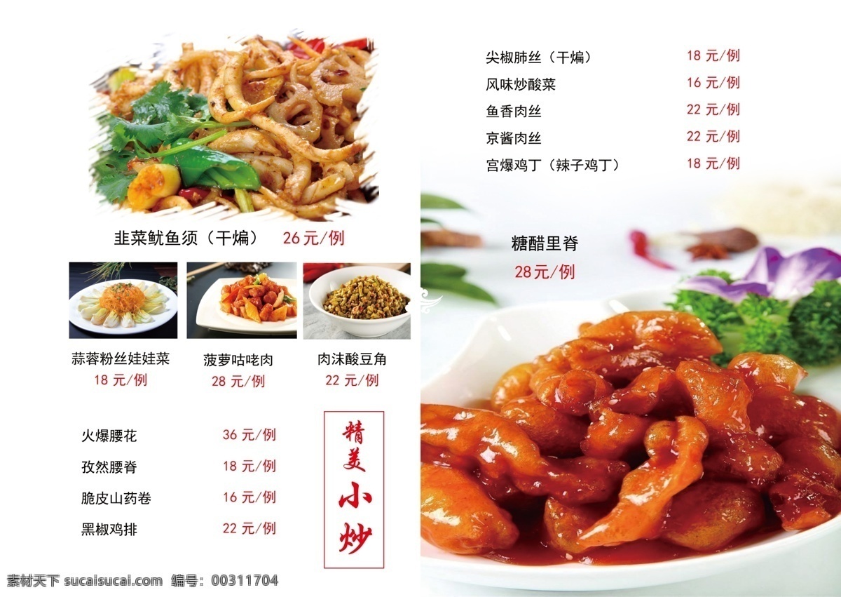 菜單 飯店菜單 酒店菜單 酒店菜譜 驢肉館 驢肉菜譜 滋補(bǔ)涼菜 鍋?zhàn)?火鍋 魚 驢三寶 鍋?zhàn)胁耠u 素小炒 素拼 分層