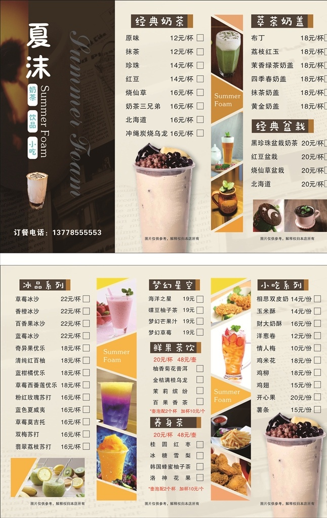 奶茶菜單單頁 奶茶 奶茶菜單 單頁 夏沫 奶茶經(jīng)典單頁 宣傳頁 室內(nèi)廣告設(shè)計