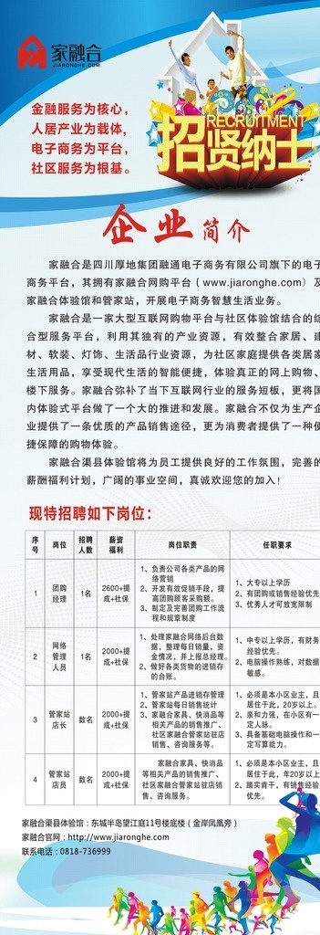 招聘 招聘廣告 招聘展架 招聘x展架 招聘展板 招聘模板 招聘簡章 招聘宣傳單 招聘會(huì) 高薪招聘 公司招聘 企業(yè)招聘 商店招聘 夜場招聘 招聘傳單 商場招聘 人才招聘 招聘素材 酒吧招聘 招聘單頁 校園招聘 招聘dm 招聘啟示 招聘單位 創(chuàng)意招聘 招聘設(shè)計(jì) 招聘圖 招聘海報(bào)圖片