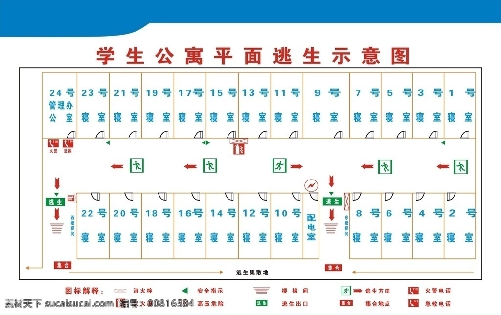 學(xué)生公寓 逃生 示意圖 學(xué)生 公寓 消防 文化藝術(shù)