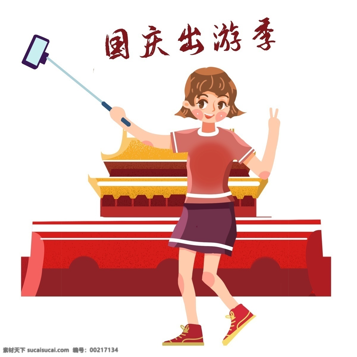 國慶 出游 旅行 自拍 女孩 動態(tài) gif 元素 國慶旅游 天安門 節(jié)日元素
