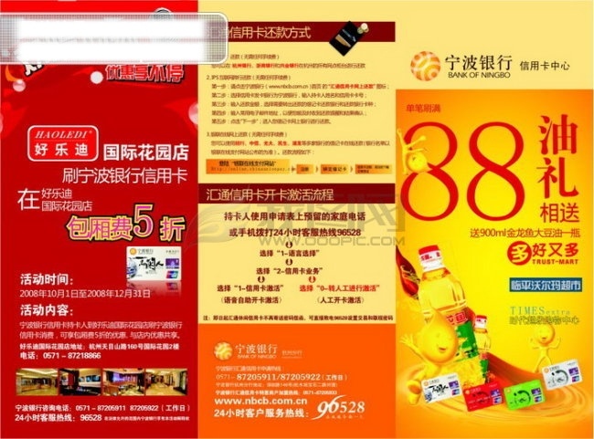 寧波 銀行 信用卡 宣傳手冊(cè) cdr矢量 銀行手冊(cè) 銀行折頁(yè) 矢量 寧波銀行 矢量圖