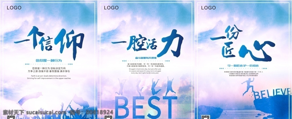 一個 信仰 腔 活力 份 匠心 目標 方向 力爭上游 自強不息 奮發(fā)圖強 滴水穿石 一腔活力 奮斗 初心 展板 勵志 寫真 企業(yè) 公司 廣告 掛畫