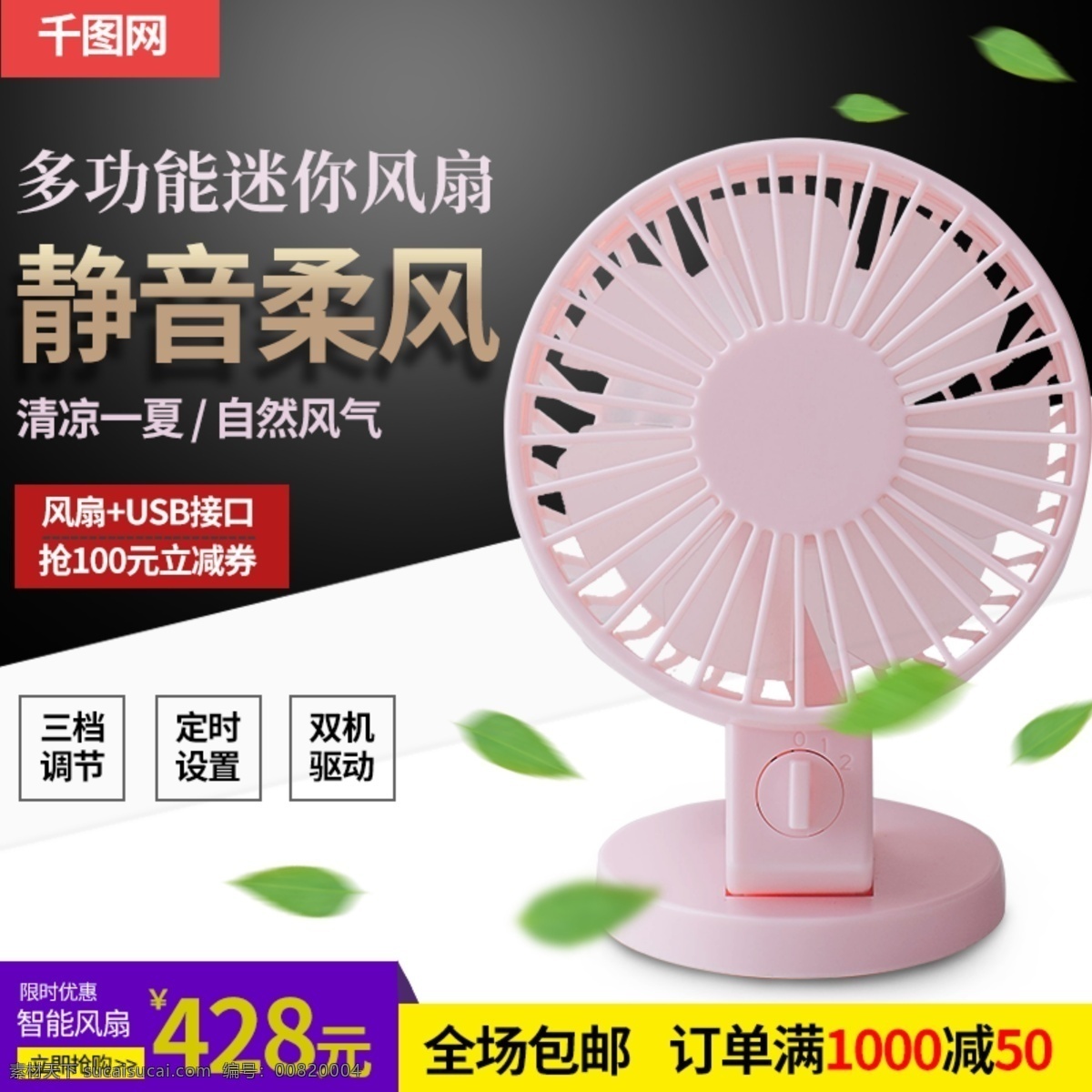 夏季 多功能 粉色 迷你 風(fēng)扇 主 圖 迷你風(fēng)扇 多功能風(fēng)扇 主圖 粉色風(fēng)扇