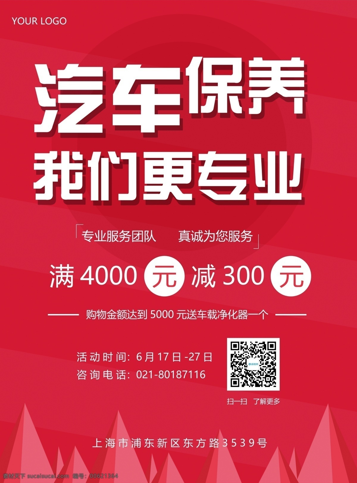 汽車美容 保養(yǎng) 海報 汽車 汽車保養(yǎng) 促銷 車 汽車美容保養(yǎng)