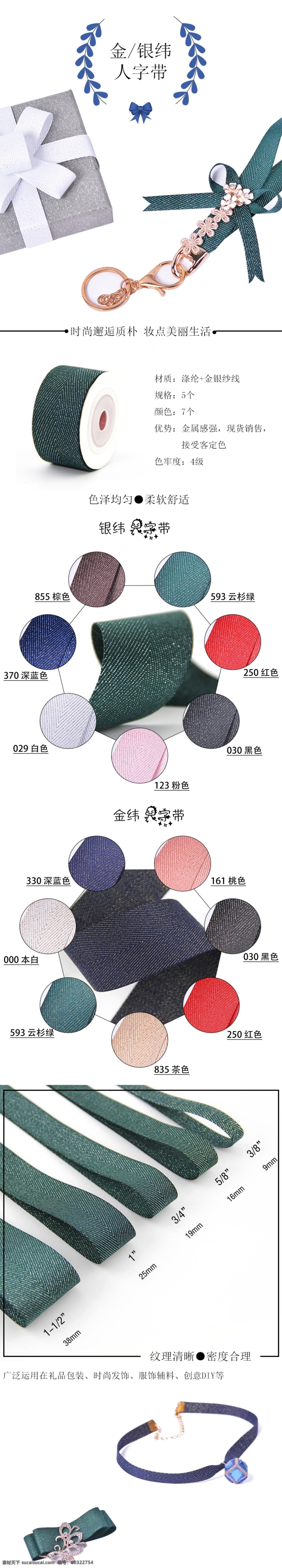 金銀 緯 人字帶 絲帶 詳情 圖 手工 diy 材料 金銀緯