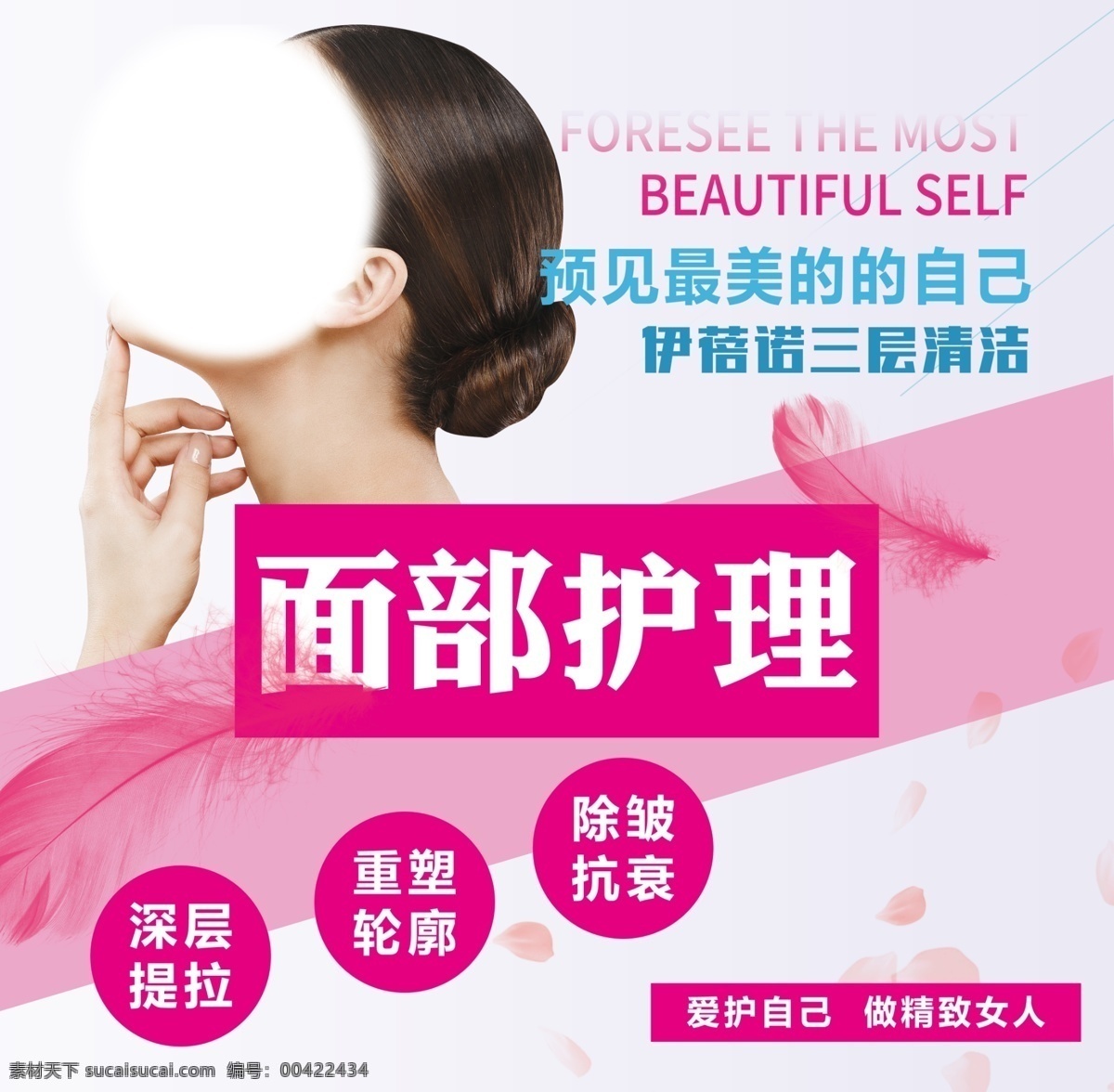 皮膚管理 美容海報 美容養(yǎng)生 女性 面部護(hù)理 海報展板 窗貼