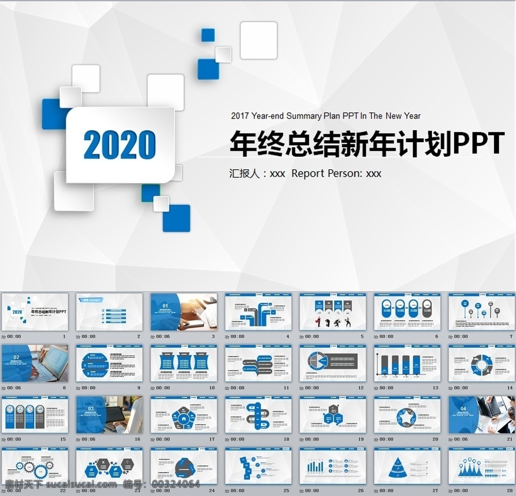 2020 蓝色 年终 总结 蓝色大气汇报 工作汇报总结 工作 汇报 工作总结 年度工作汇报 年度工作总结 年度 年终工作汇报 年终工作总结 多媒体 计划总结