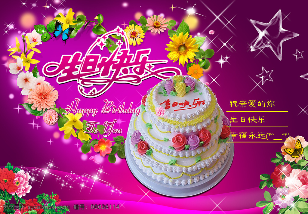 生日 快樂 海報(bào) 生日快樂 海報(bào)素材 紫色