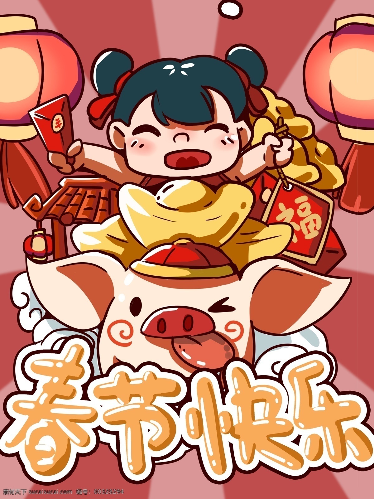 春節(jié) 快樂 福娃 小 豬 招財(cái)進(jìn)寶 卡通 卡通豬 豬年 春節(jié)快樂 潮漫卡通